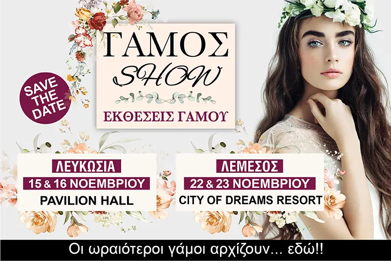 gamos-show-2025-hero-gr-mobile